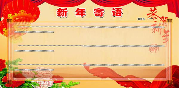 新年寄语 新年随笔作文300字