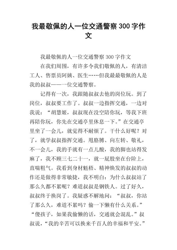 我最敬佩的人-我的班长作文800字