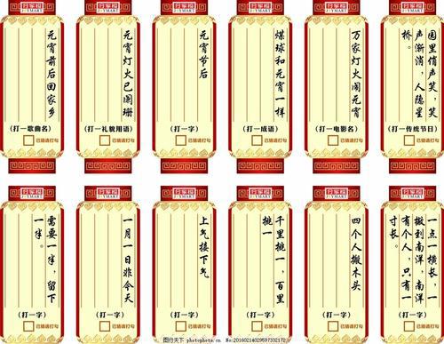 元宵节猜灯谜大全及答案