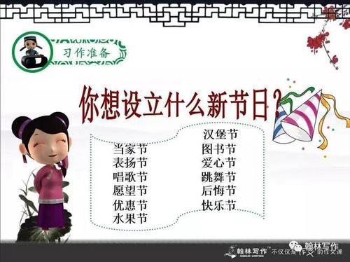 体验节 我想设立的节日作文200字