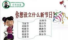 体验节 我想设立的节日作文200字