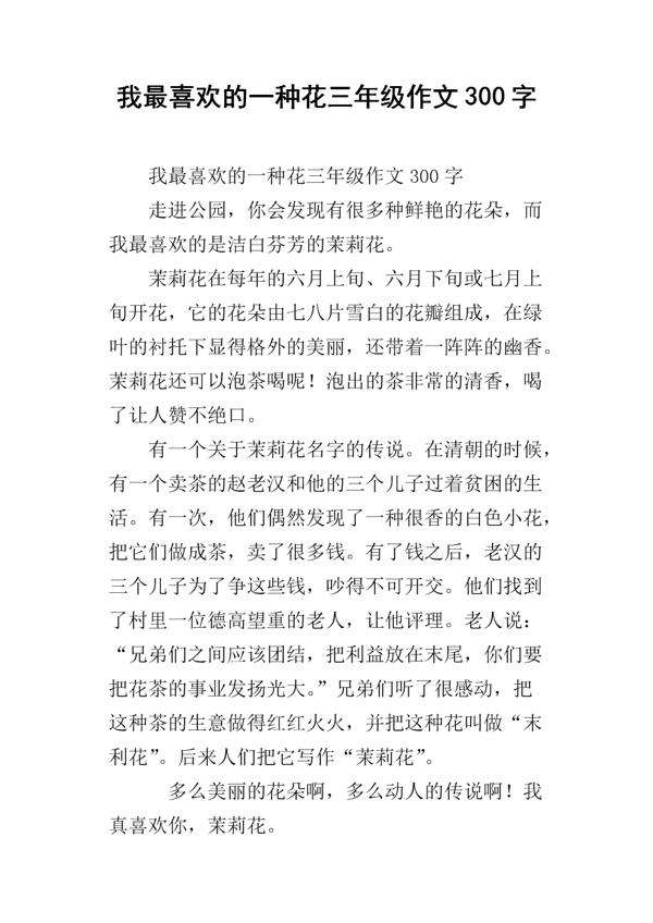 冰水花 四年级我喜欢的一种花作文300字