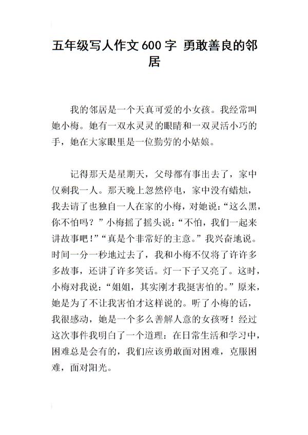 跃土堆 做个勇敢的人600字作文