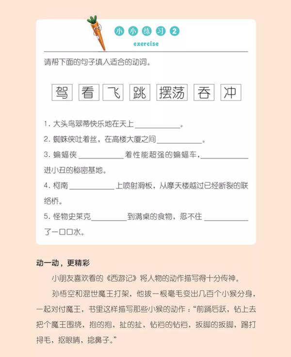 全台湾孩子都在用的提分神器《写给小学生的创意作文》，从此作文不用愁 21