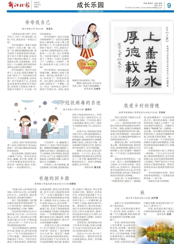 《新江北》第68期作文小达人PK ——“为我的作文打call” 3