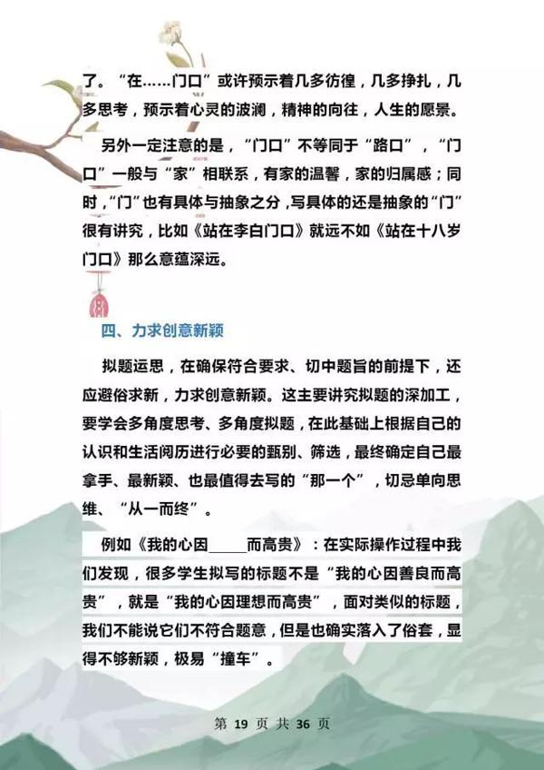 语文老师“力荐”：关于作文我就教这“十点”！全班“一分不扣” 18