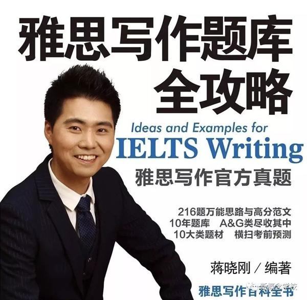 2月18日19点公益直播课I雅思教父蒋晓刚带你破解雅思作文与中高考作文之间的内在逻辑！ 2