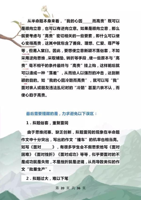 语文老师“力荐”：关于作文我就教这“十点”！全班“一分不扣” 19