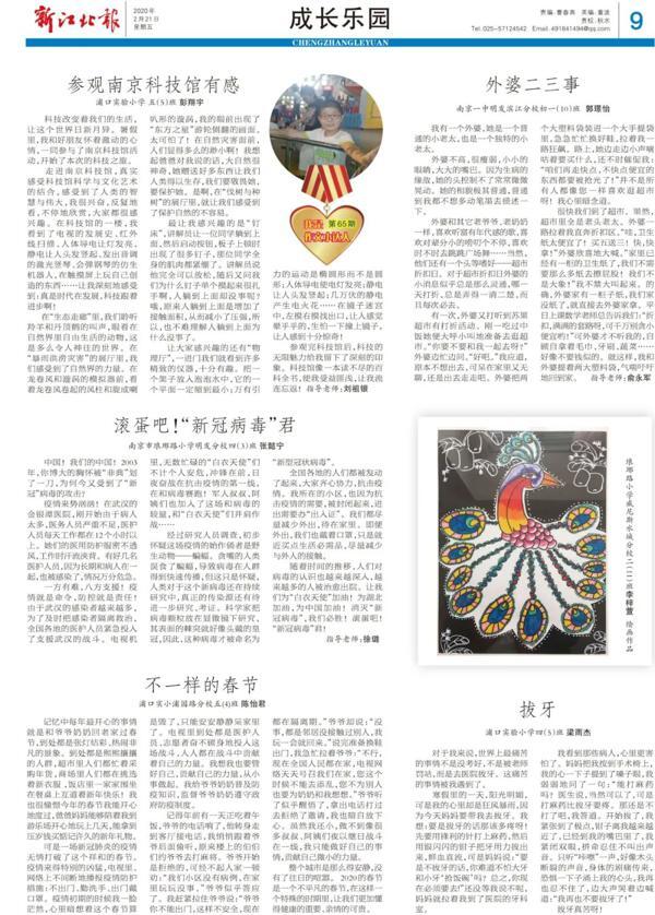 《新江北》第68期作文小达人PK ——“为我的作文打call” 2