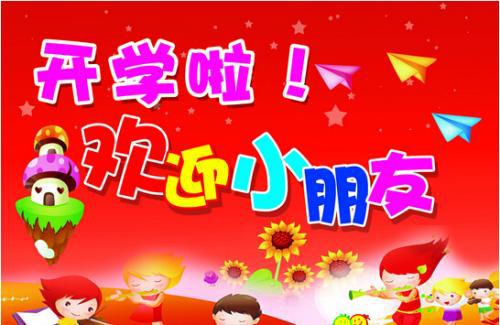幼儿园大班秋季开学的致家长书