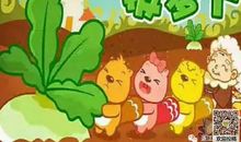 拔萝卜 寒假趣事作文300字