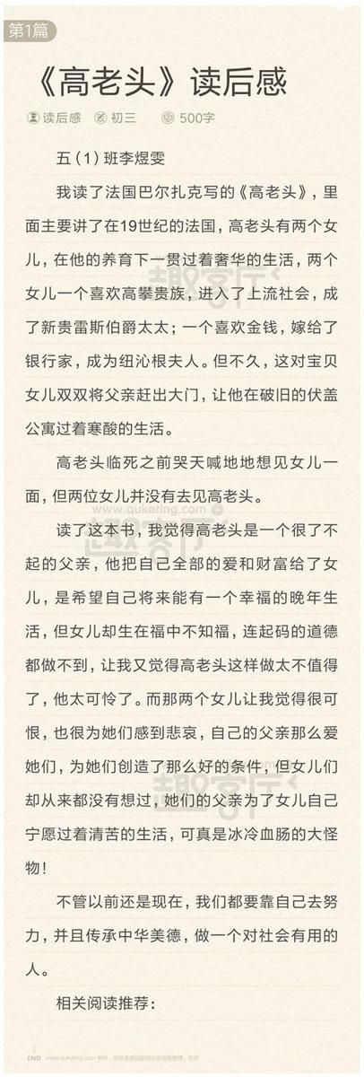 《篱笆院》读后感-小学读后感500字