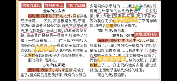 【语文大师】中考满分作文赏析（三）——丝线里的爱 7
