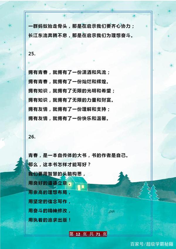 语文老师坦言:这200个排比句给孩子打印,早晚背,作文高分不愁 11