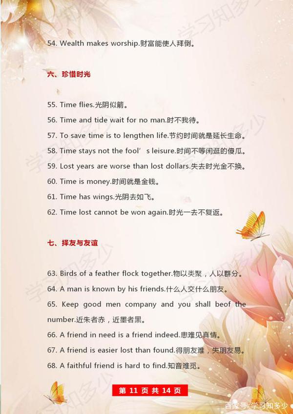 英语作文不会写?这份英语作文开头和结尾万能公式全搞定,收藏吧 10