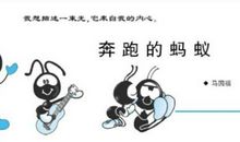 关于团结的作文：蚂蚁的智慧_600字