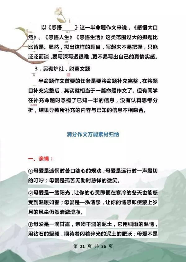 语文老师“力荐”：关于作文我就教这“十点”！全班“一分不扣” 20