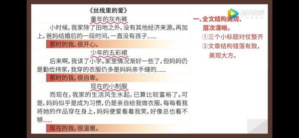 【语文大师】中考满分作文赏析（三）——丝线里的爱 6