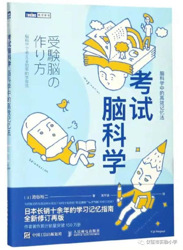 乐读 | 提高记忆力你也可以的——《考试脑科学》读后感