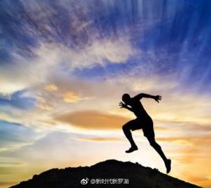 让父母停下脚步，自己努力奔跑