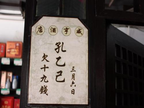 走出咸亨酒店的孔乙己-优秀续写作文600字
