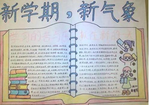 新学期新感觉作文