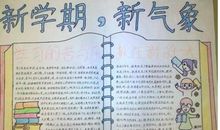 新学期新感觉作文