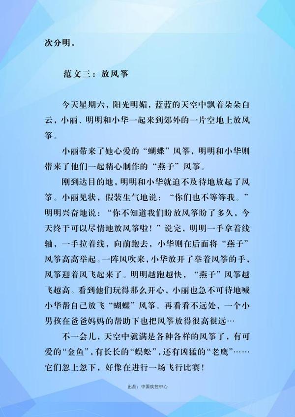 三年级下册语文习作范文集,背熟范文用到考试中,作文分数肯定高 6