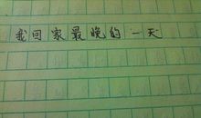 学骑平衡车叙事作文