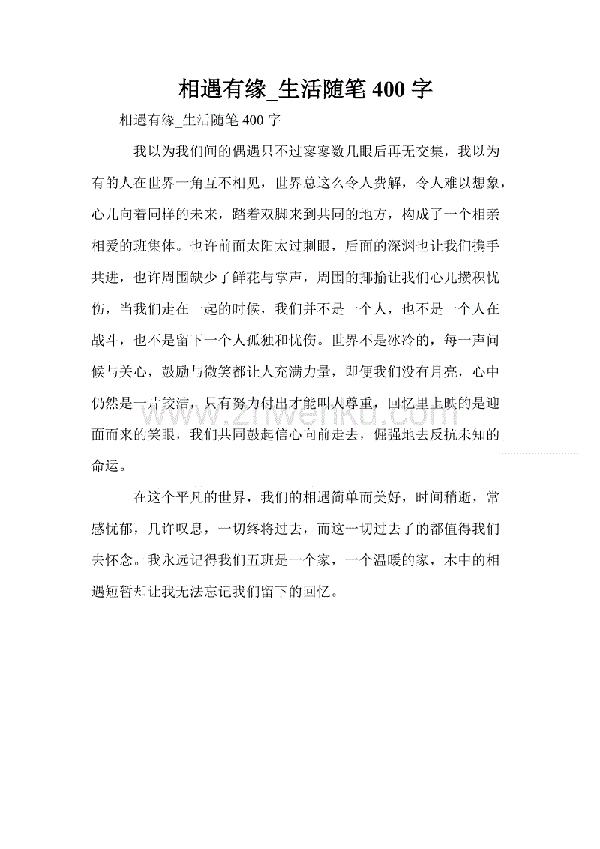 从前-优秀随笔800字