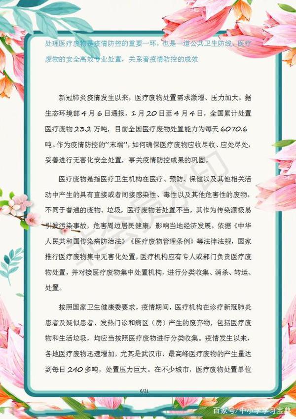 2020最新高考作文素材汇总:“网格”里的值守,向抗疫英雄致敬! 6