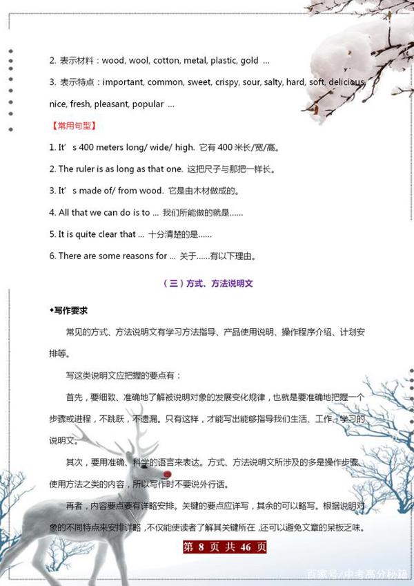 中考英语“说明文”万能写作模板+真题汇编,让孩子作文蹭蹭上涨 7