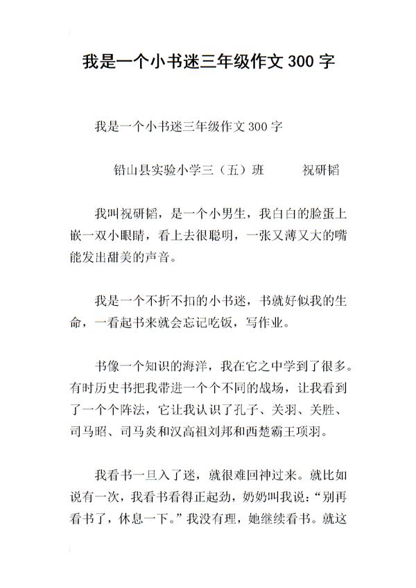 我是小书迷的作文300字