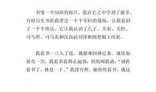 我是小书迷的作文300字