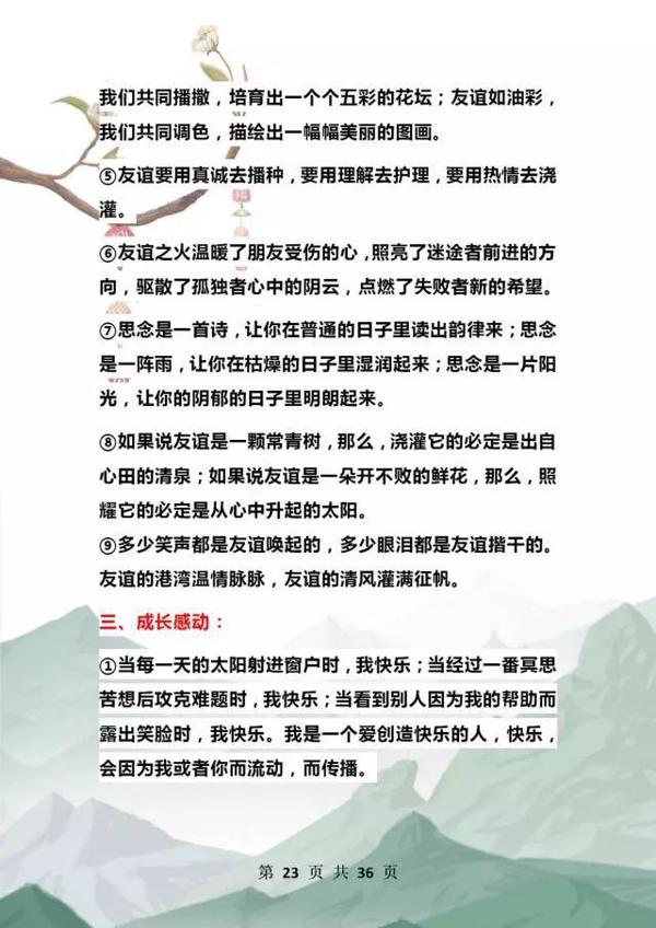 语文老师“力荐”：关于作文我就教这“十点”！全班“一分不扣” 22
