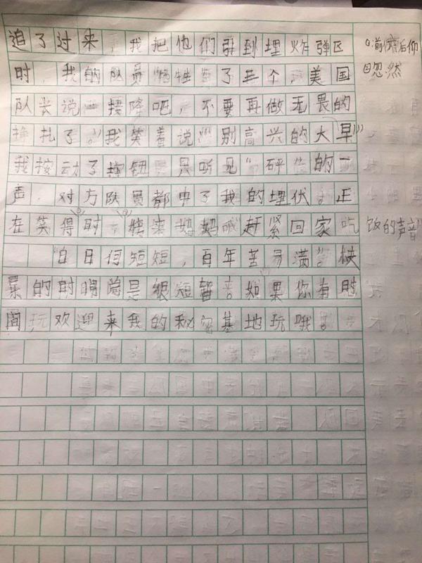 搞定作文-《我的秘密基地》 5