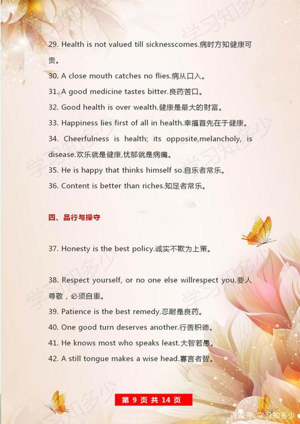 英语作文不会写?这份英语作文开头和结尾万能公式全搞定,收藏吧 8