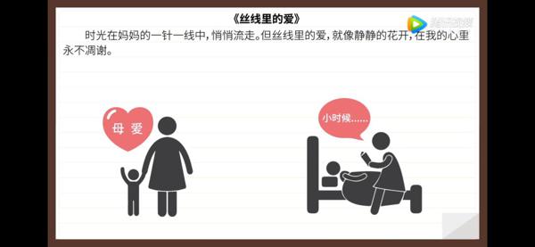 【语文大师】中考满分作文赏析（三）——丝线里的爱 5
