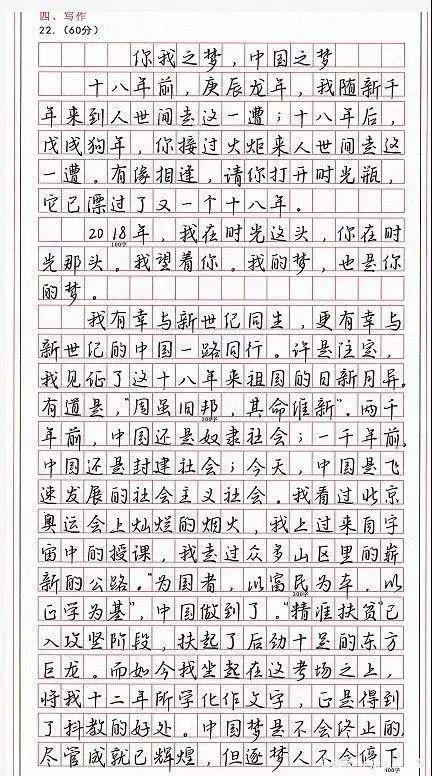 高三学霸写往届高考命题作文,不仅文笔清新,而且还写出了印刷体 3