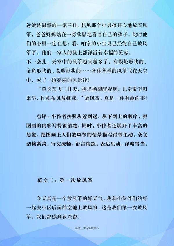 三年级下册语文习作范文集,背熟范文用到考试中,作文分数肯定高 4