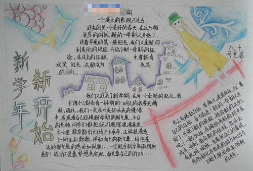 新学期，新征途作文