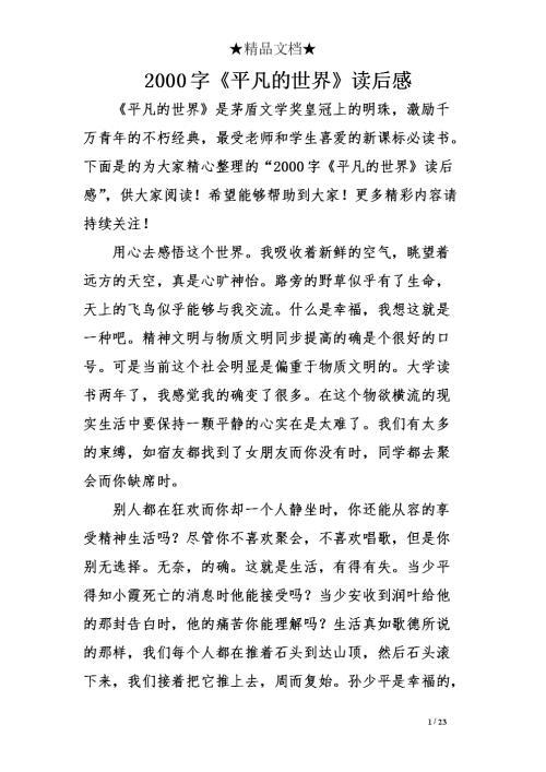 14.《平凡的世界》读后感