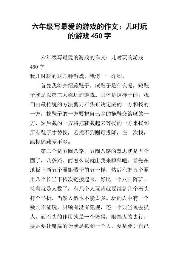 永不放弃 我最爱的一款游戏作文500字
