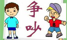 学生作文：争吵