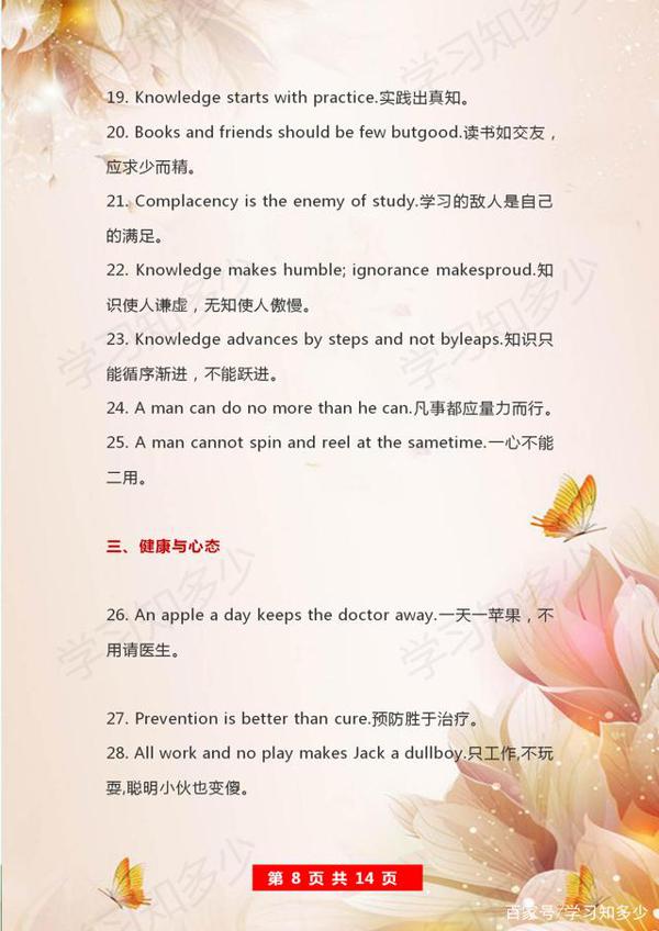 英语作文不会写?这份英语作文开头和结尾万能公式全搞定,收藏吧 7