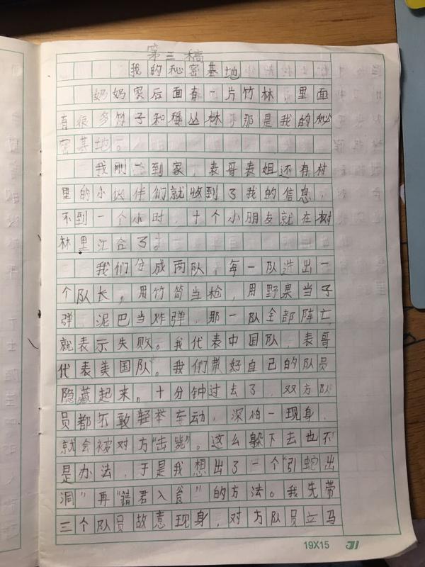 搞定作文-《我的秘密基地》 4