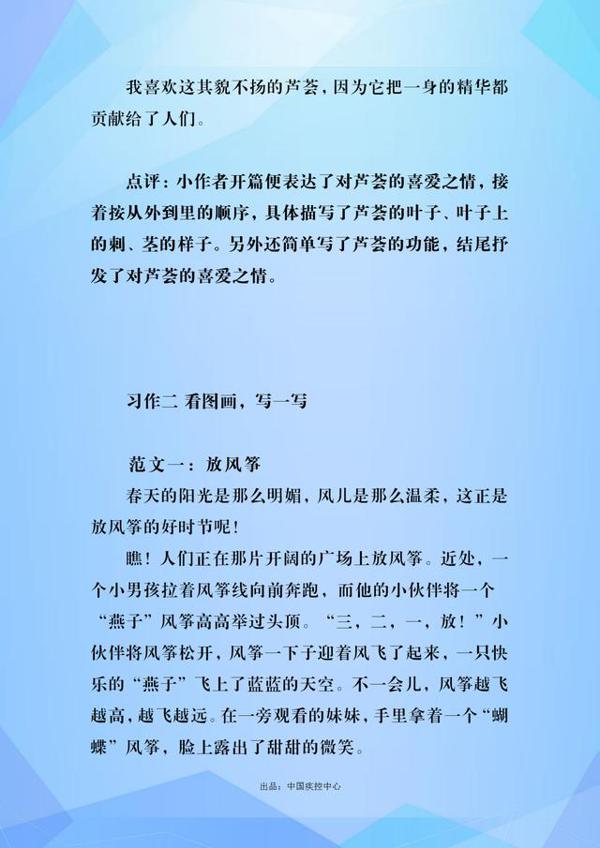 三年级下册语文习作范文集,背熟范文用到考试中,作文分数肯定高 3