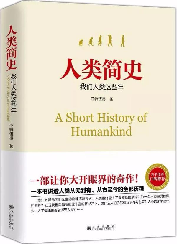 书香澄梦 | 《人类简史——从动物到上帝》读后感