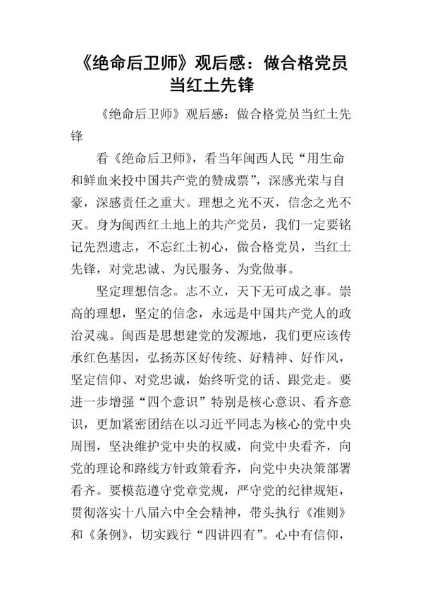 优秀作文 || 谢锐:观《绝命后卫师》有感