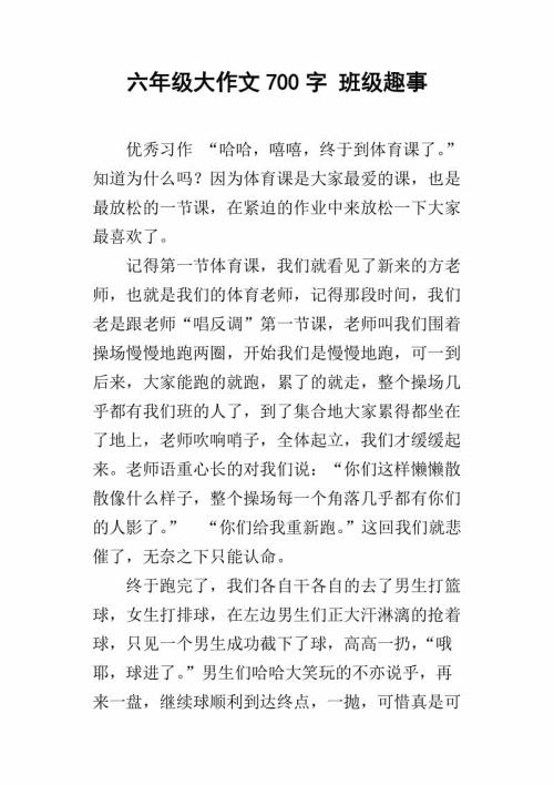 粉笔大战 六年级班级趣事作文400字